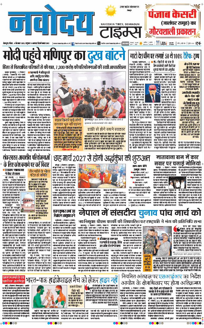THE NAVODAYA TIMES MAIN UTTARAKHAND AND DEHRADUN 2025-09-14