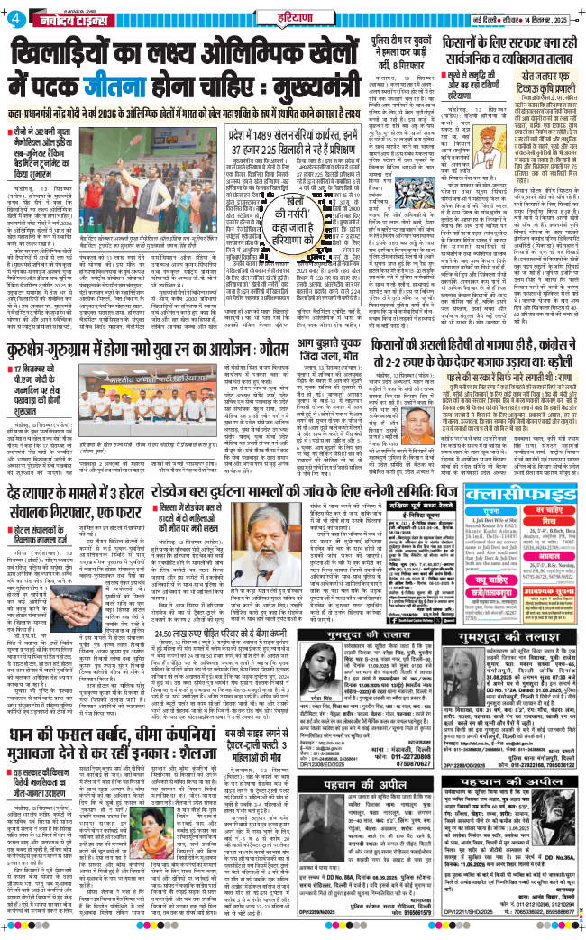 THE NAVODAYATIMES NCR MAIN 2025-09-14