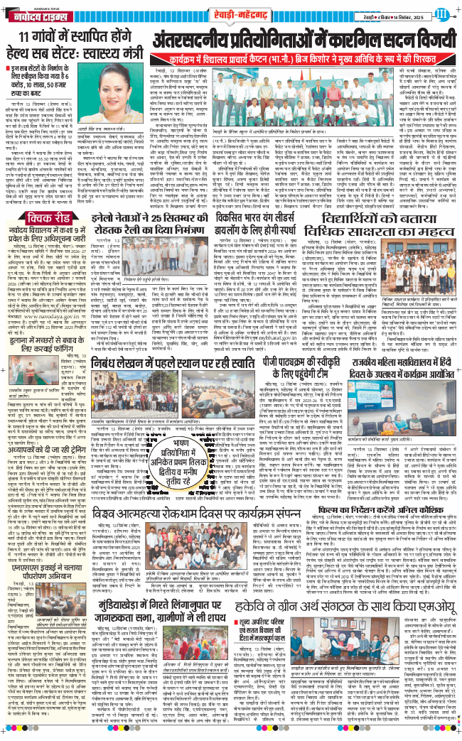 REWARI MAHENDERGARH TIMES 2025-09-14