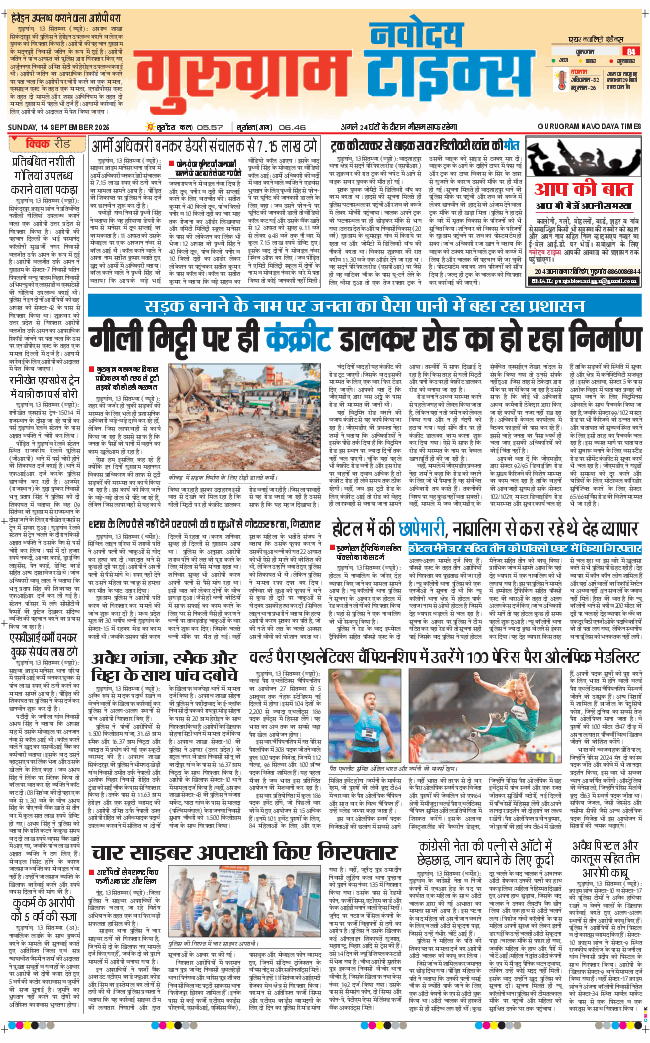 Gurgaon 2025-09-14