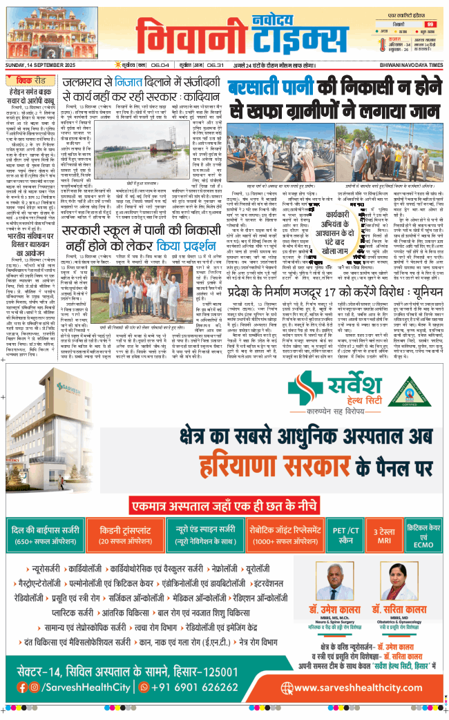 BHIWANI TIMES 2025-09-14