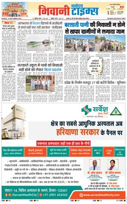 BHIWANI TIMES 2025-09-14