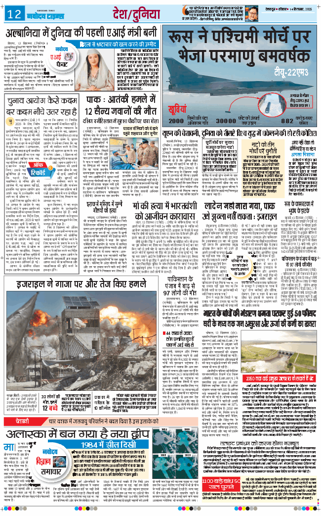 THE NAVODAYA TIMES MAIN UTTARAKHAND AND DEHRADUN 2025-09-14