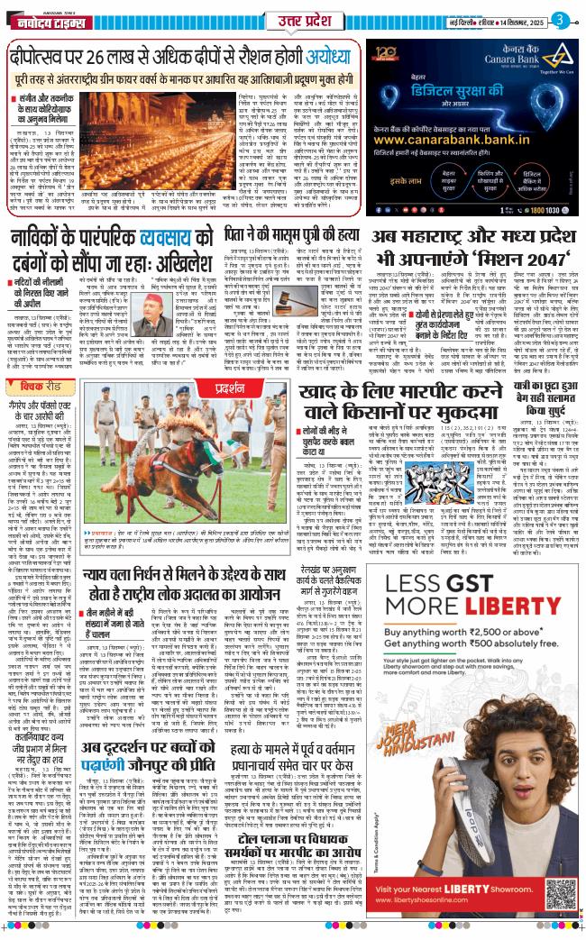 THE NAVODAYA TIMES MAIN UP 2025-09-14