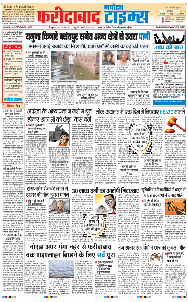 Faridabad 2025-09-14