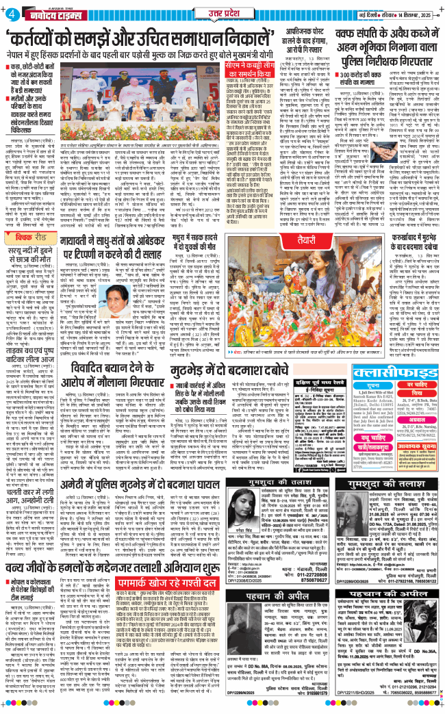 THE NAVODAYA TIMES MAIN UP 2025-09-14
