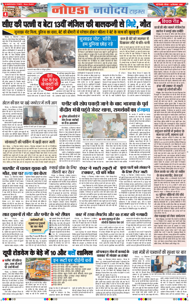 Noida 2025-09-14