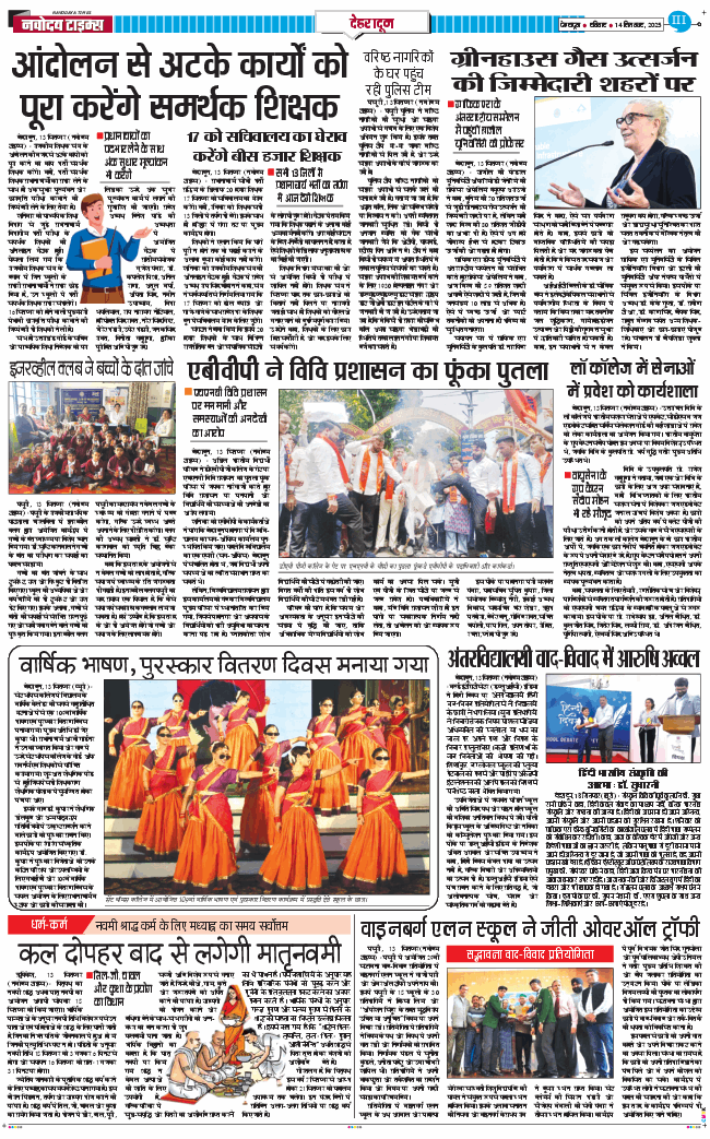 DEHRADUN TIMES 2025-09-14