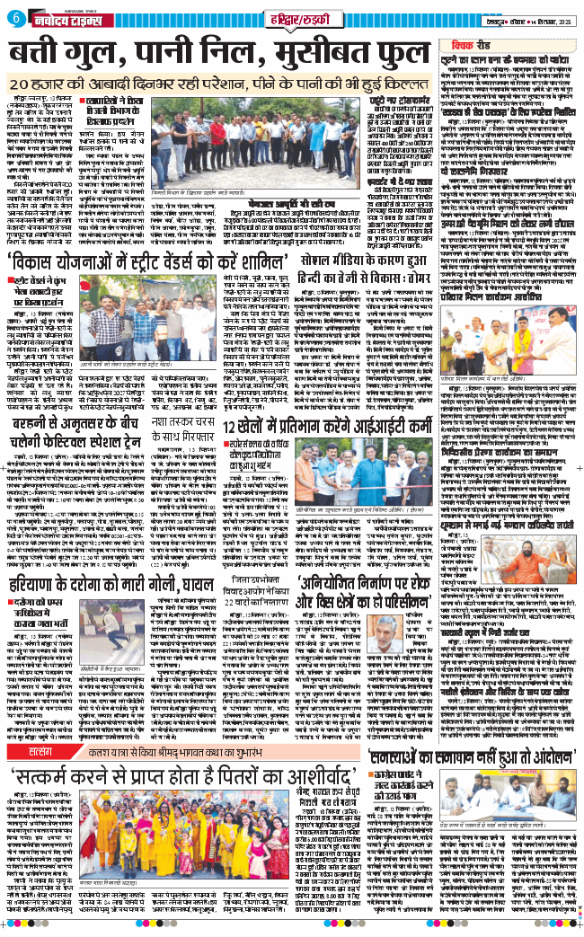 THE NAVODAYA TIMES MAIN UTTARAKHAND AND DEHRADUN 2025-09-14