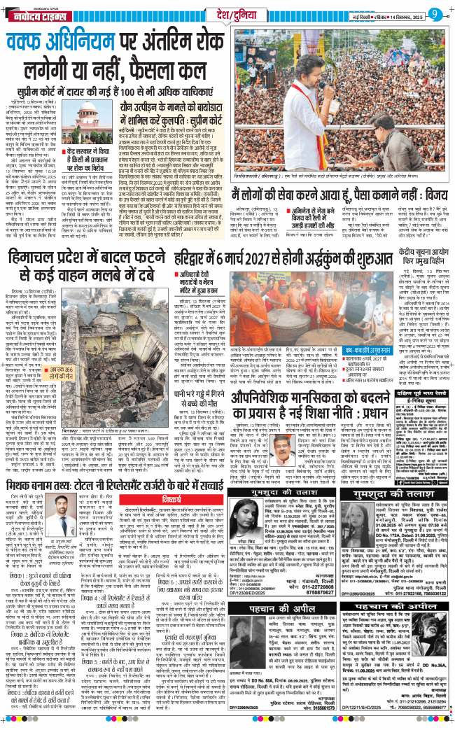 Main Edition 2025-09-14