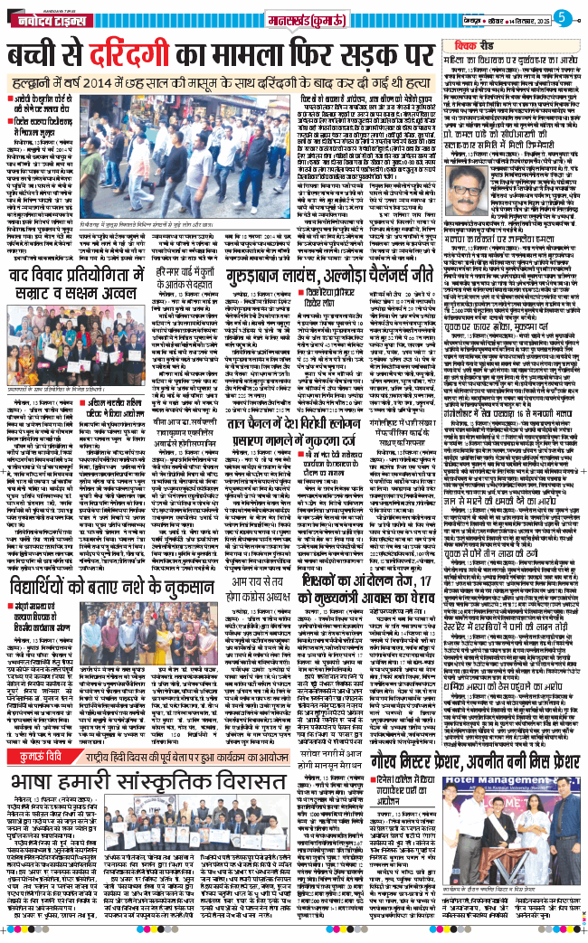 THE NAVODAYA TIMES MAIN UTTARAKHAND AND DEHRADUN 2025-09-14