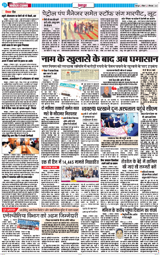 DEHRADUN TIMES 2025-09-14