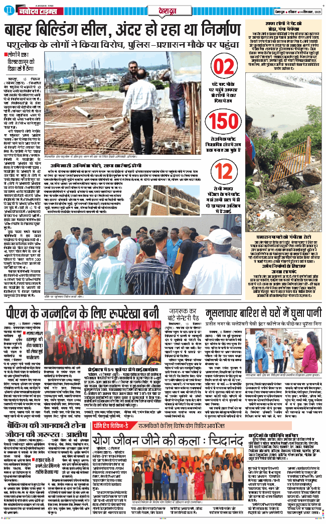 DEHRADUN TIMES 2025-09-14