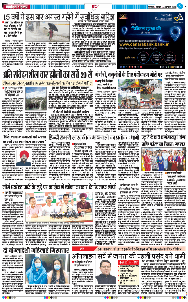 THE NAVODAYA TIMES MAIN UTTARAKHAND AND DEHRADUN 2025-09-14