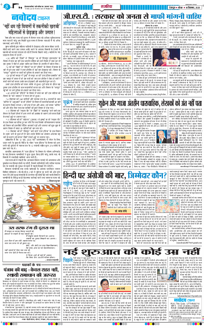 THE NAVODAYA TIMES MAIN UTTARAKHAND AND DEHRADUN 2025-09-14