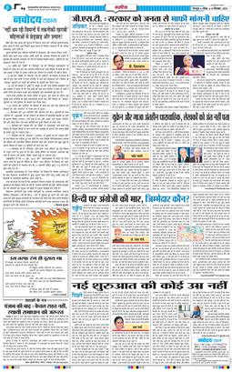 THE NAVODAYA TIMES MAIN UTTARAKHAND AND DEHRADUN 2025-09-14