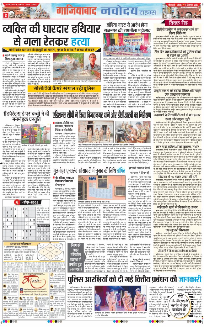 Ghaziabad 2025-09-14