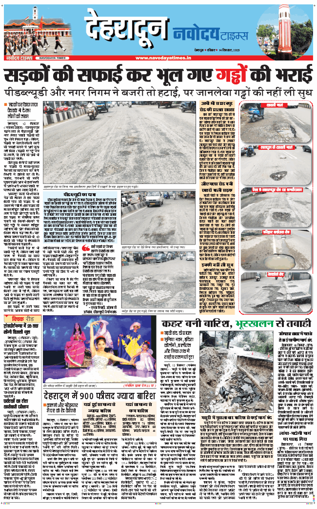 DEHRADUN TIMES 2025-09-14
