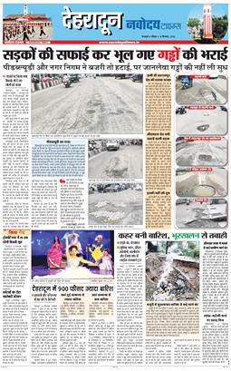 DEHRADUN TIMES 2025-09-14