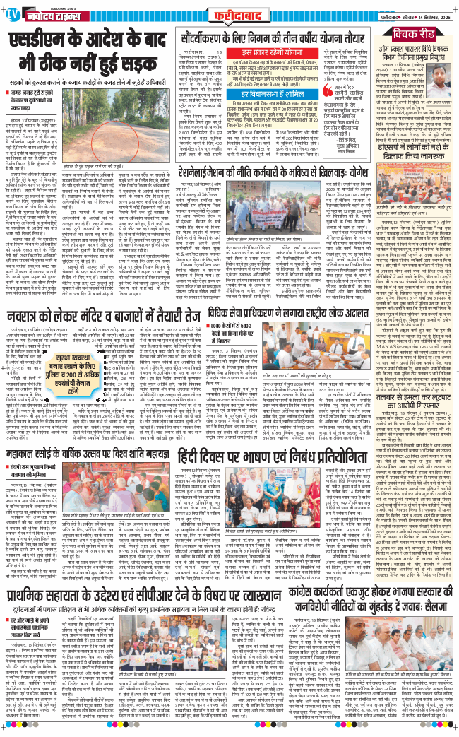 Faridabad 2025-09-14