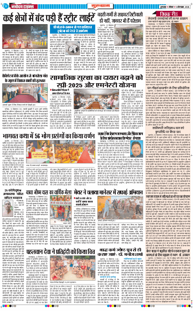 Gurgaon 2025-09-14