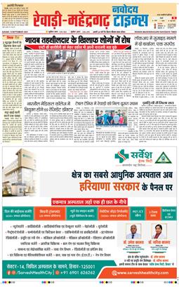 REWARI MAHENDERGARH TIMES 2025-09-14
