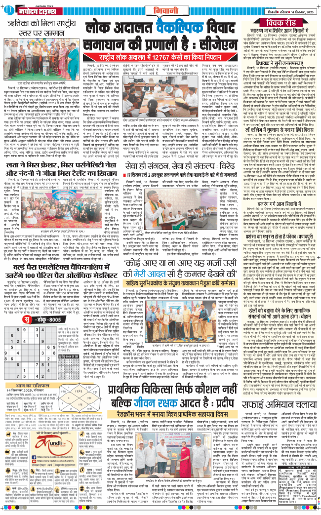 BHIWANI TIMES 2025-09-14