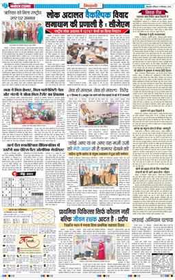 BHIWANI TIMES 2025-09-14