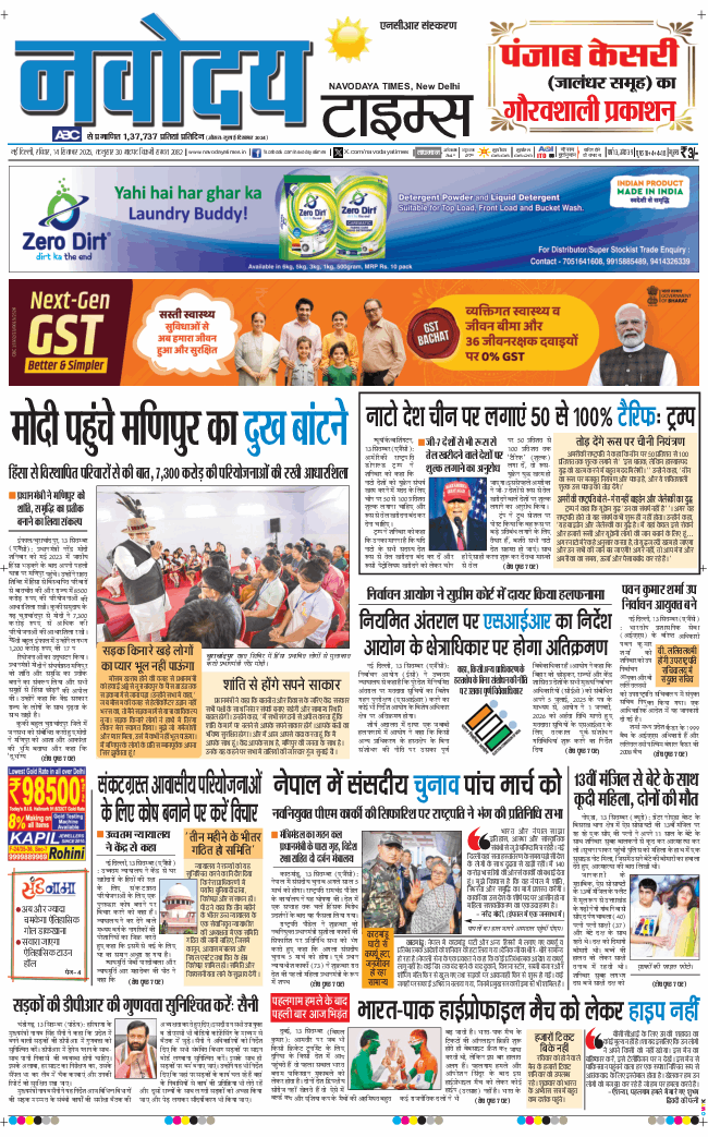 THE NAVODAYATIMES NCR MAIN 2025-09-14