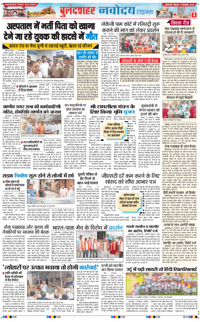 Ghaziabad 2025-09-15