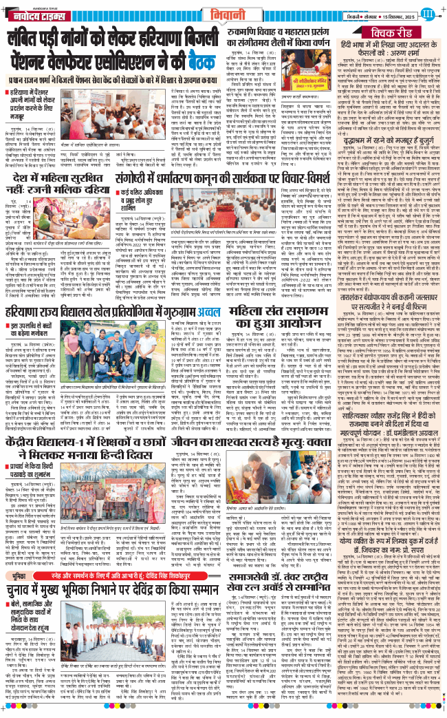 BHIWANI TIMES 2025-09-15