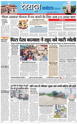 DEHRADUN TIMES 2025-09-15