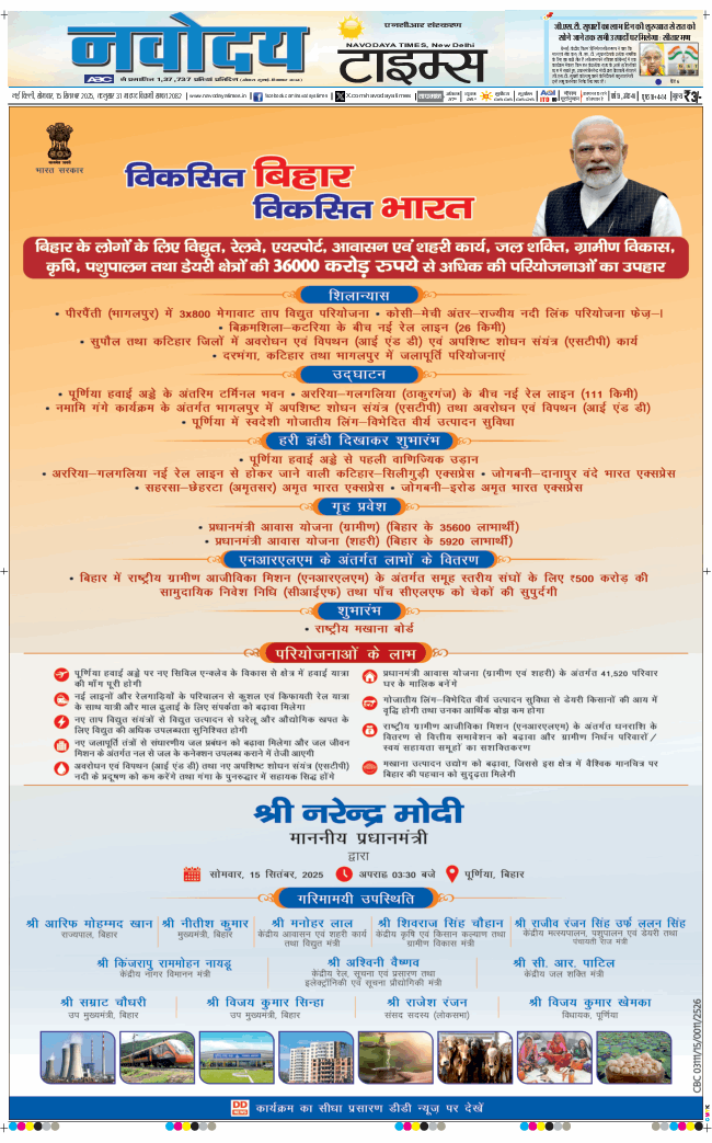 THE NAVODAYA TIMES MAIN UP 2025-09-15