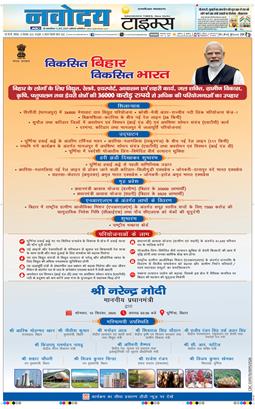 THE NAVODAYA TIMES MAIN UP 2025-09-15