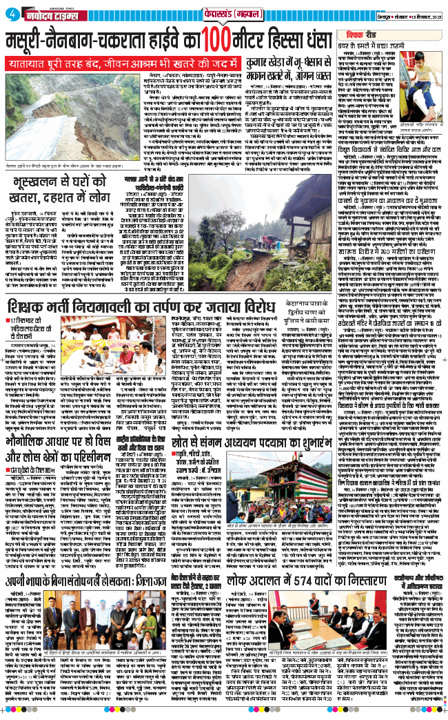 THE NAVODAYA TIMES MAIN UTTARAKHAND AND DEHRADUN 2025-09-15