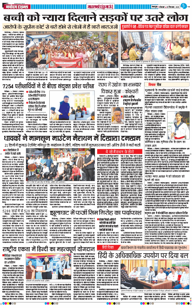 THE NAVODAYA TIMES MAIN UTTARAKHAND AND DEHRADUN 2025-09-15