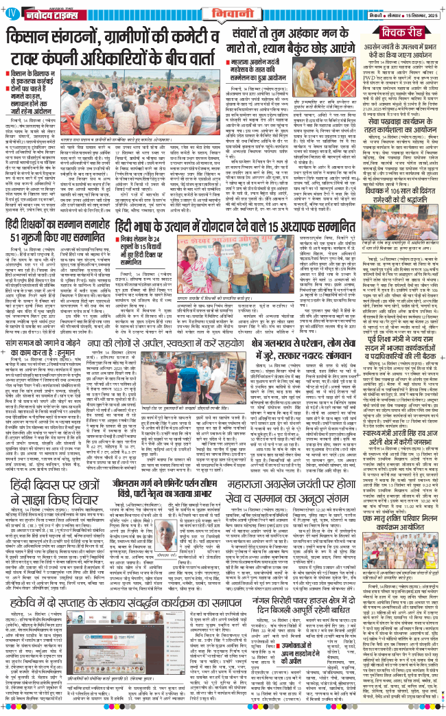 BHIWANI TIMES 2025-09-15