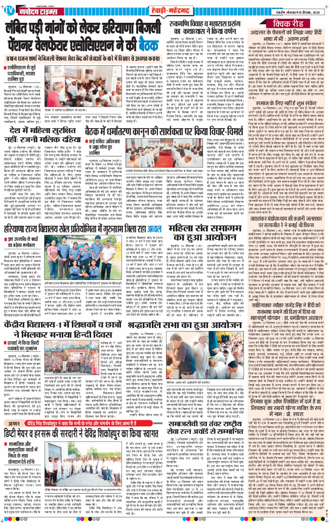 REWARI MAHENDERGARH TIMES 2025-09-15