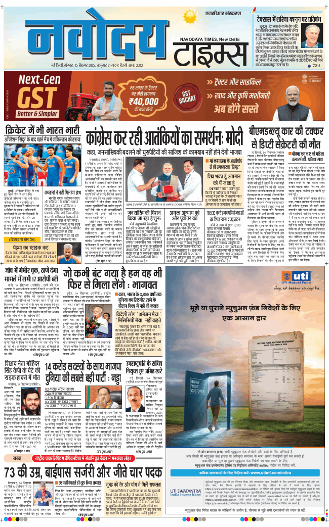 THE NAVODAYA TIMES MAIN UP 2025-09-15