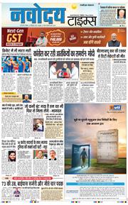 THE NAVODAYA TIMES MAIN UP 2025-09-15