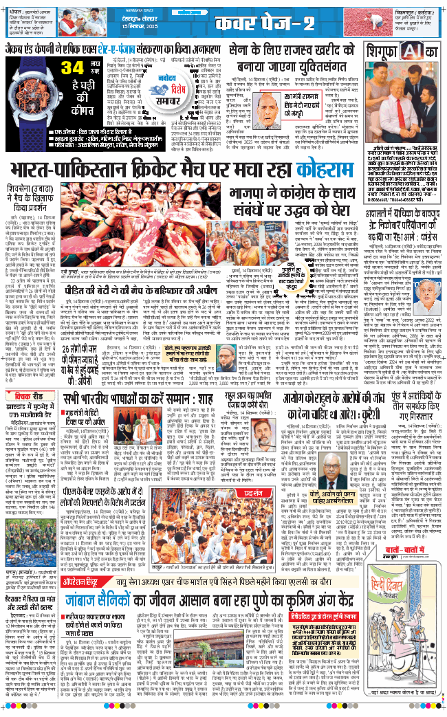 THE NAVODAYA TIMES MAIN UTTARAKHAND AND DEHRADUN 2025-09-15