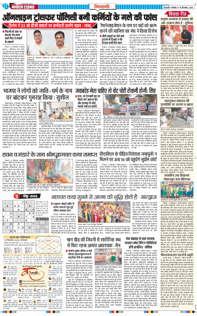 BHIWANI TIMES 2025-09-15