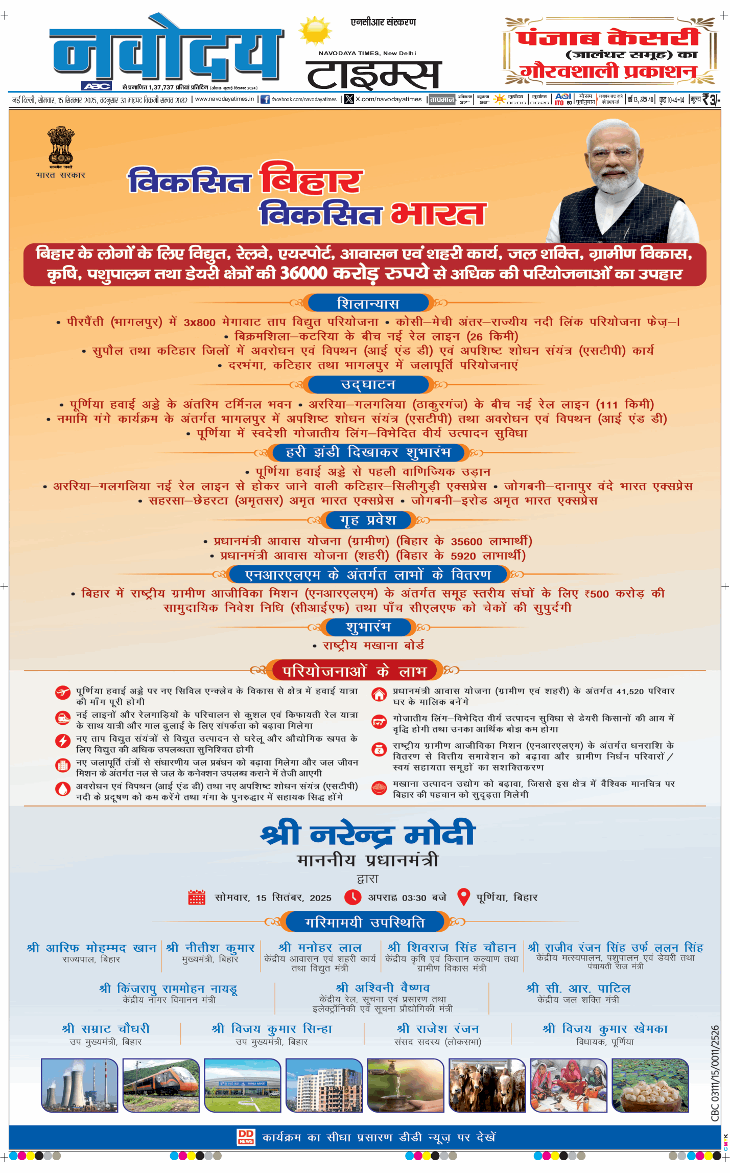 THE NAVODAYATIMES NCR MAIN 2025-09-15