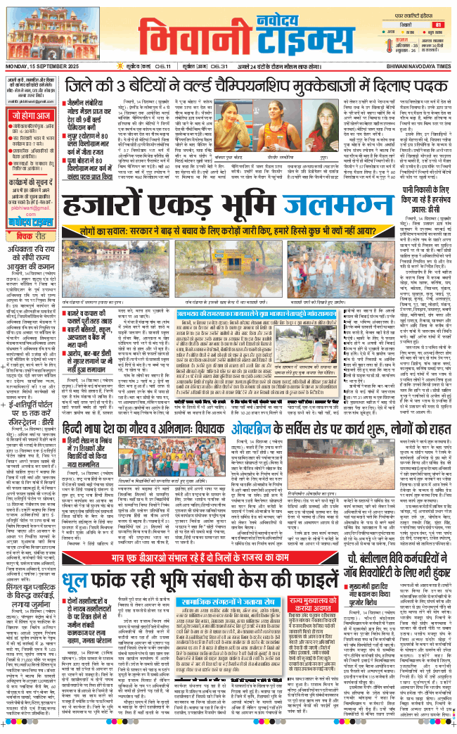 BHIWANI TIMES 2025-09-15