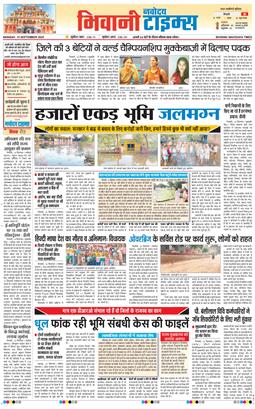 BHIWANI TIMES 2025-09-15