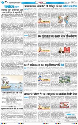 THE NAVODAYA TIMES MAIN UTTARAKHAND AND DEHRADUN 2025-09-15