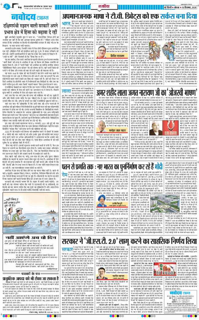 THE NAVODAYA TIMES MAIN UP 2025-09-15