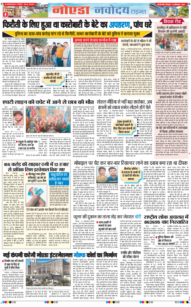 Ghaziabad 2025-09-15