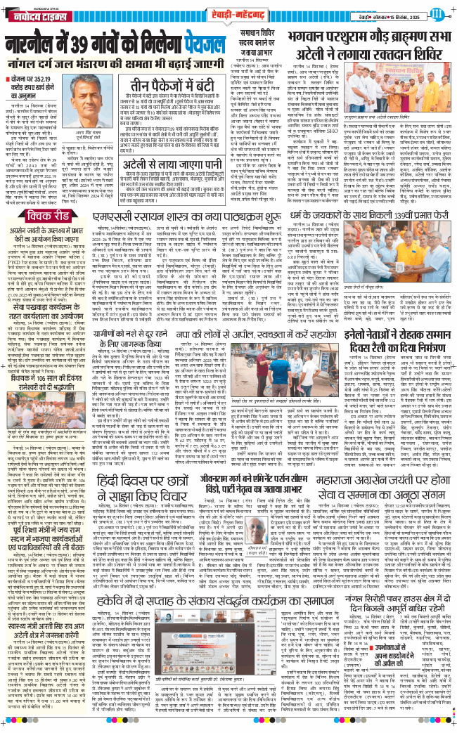 REWARI MAHENDERGARH TIMES 2025-09-15
