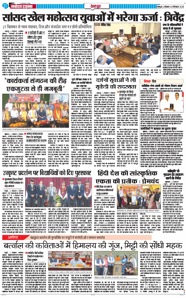 DEHRADUN TIMES 2025-09-15
